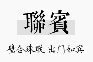 联宾名字的寓意及含义