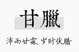 甘腊名字的寓意及含义