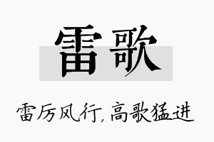 雷歌名字的寓意及含义