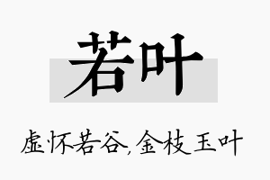 若叶名字的寓意及含义