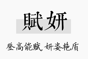 赋妍名字的寓意及含义