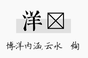 洋蒨名字的寓意及含义