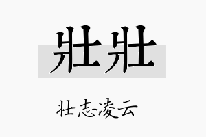 壮壮名字的寓意及含义