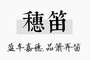 穗笛名字的寓意及含义