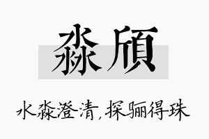 淼颀名字的寓意及含义