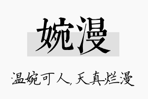 婉漫名字的寓意及含义