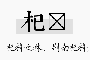 杞絜名字的寓意及含义