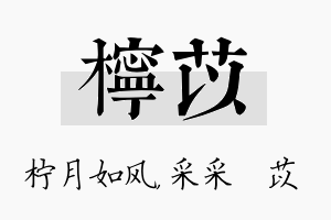 柠苡名字的寓意及含义