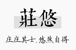 庄悠名字的寓意及含义