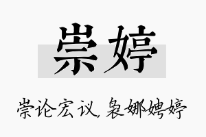 崇婷名字的寓意及含义