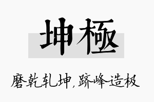 坤极名字的寓意及含义