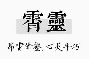 霄灵名字的寓意及含义