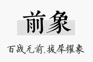 前象名字的寓意及含义