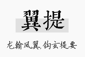 翼提名字的寓意及含义