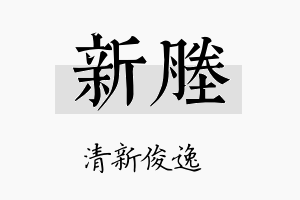 新塍名字的寓意及含义