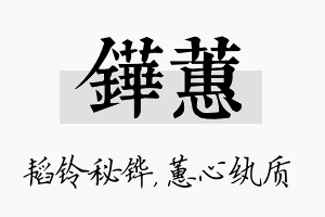 铧蕙名字的寓意及含义