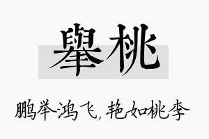 举桃名字的寓意及含义