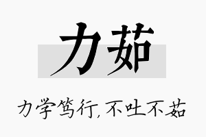 力茹名字的寓意及含义