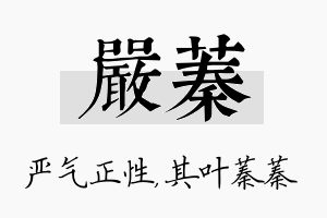 严蓁名字的寓意及含义