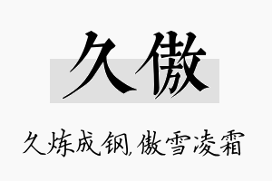 久傲名字的寓意及含义