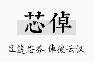 芯倬名字的寓意及含义