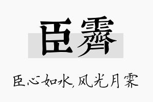 臣霁名字的寓意及含义