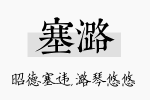 塞潞名字的寓意及含义