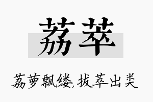 荔萃名字的寓意及含义