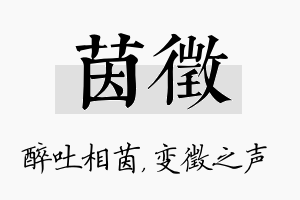 茵徵名字的寓意及含义