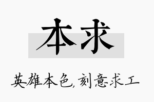 本求名字的寓意及含义