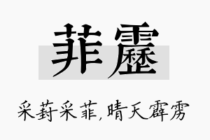 菲雳名字的寓意及含义