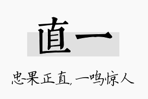 直一名字的寓意及含义