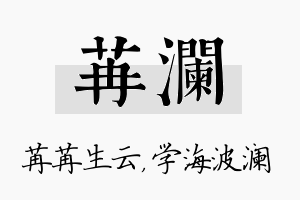 苒澜名字的寓意及含义