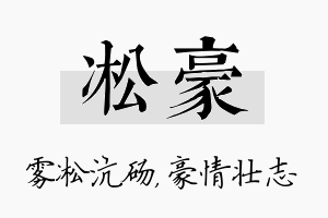 凇豪名字的寓意及含义