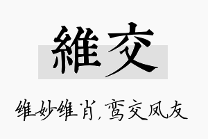 维交名字的寓意及含义