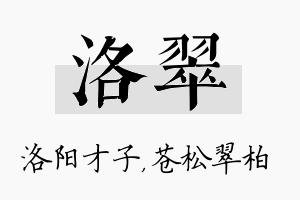 洛翠名字的寓意及含义