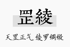 罡绫名字的寓意及含义