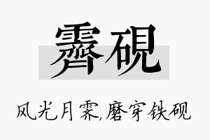 霁砚名字的寓意及含义