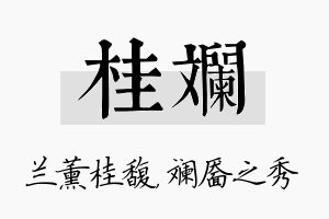 桂斓名字的寓意及含义