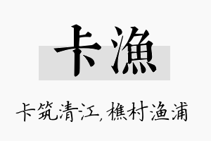 卡渔名字的寓意及含义