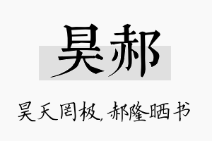 昊郝名字的寓意及含义