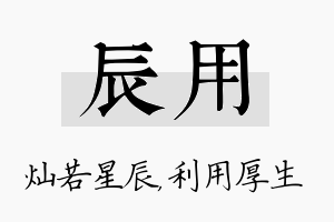 辰用名字的寓意及含义