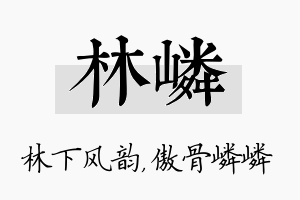 林嶙名字的寓意及含义