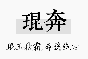 琨奔名字的寓意及含义