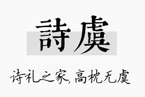 诗虞名字的寓意及含义