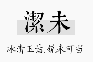 洁未名字的寓意及含义