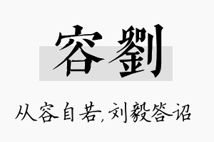 容刘名字的寓意及含义