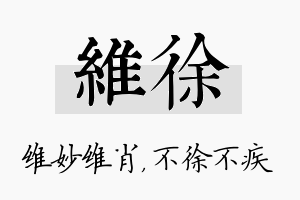 维徐名字的寓意及含义