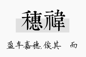 穗祎名字的寓意及含义