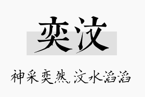 奕汶名字的寓意及含义